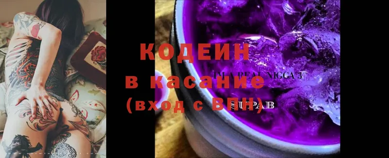 Кодеин Purple Drank  Новосиль 